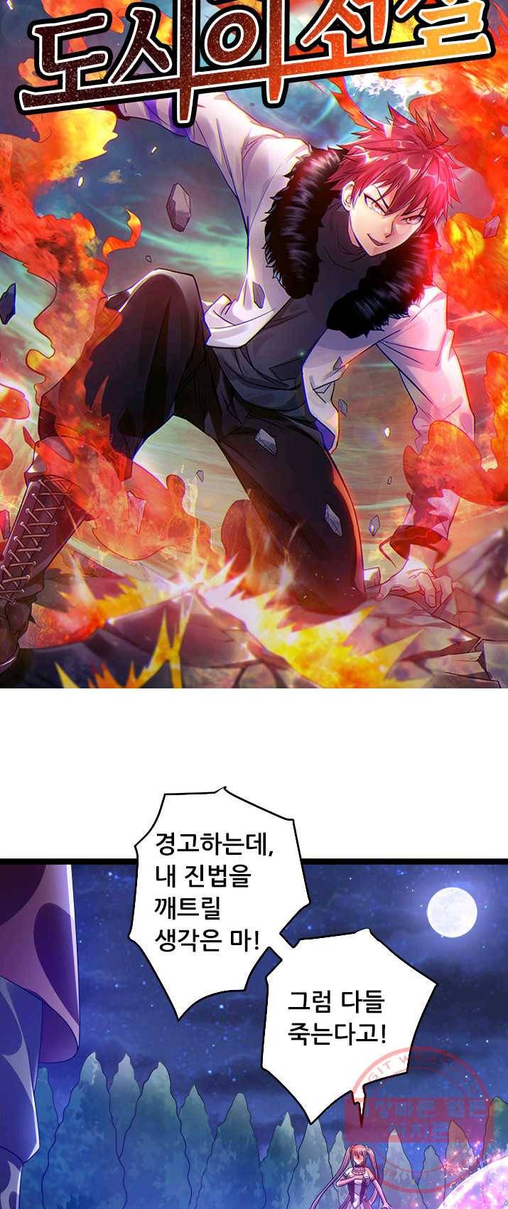 도시의 전설:110화 3