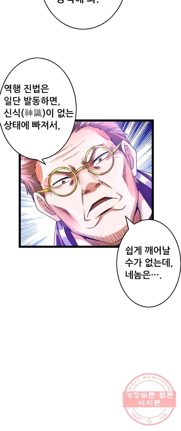 도시의 전설:110화 8