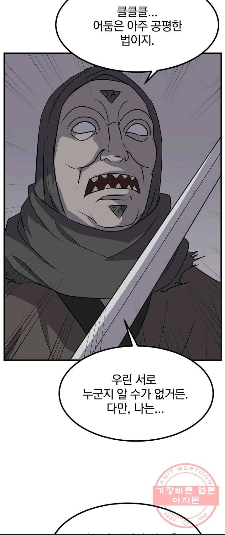 불사무적 135화 2