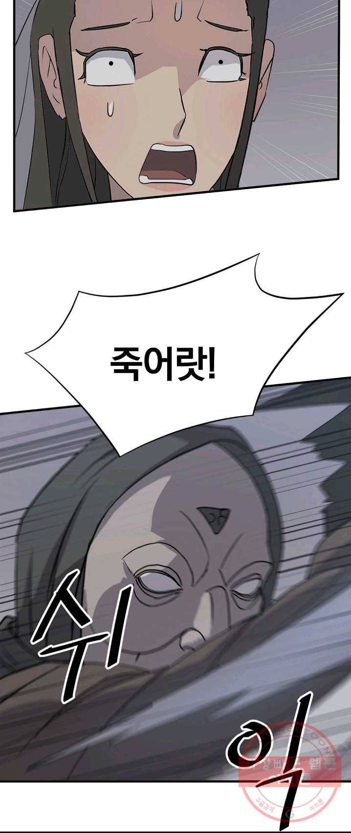 불사무적 135화 4