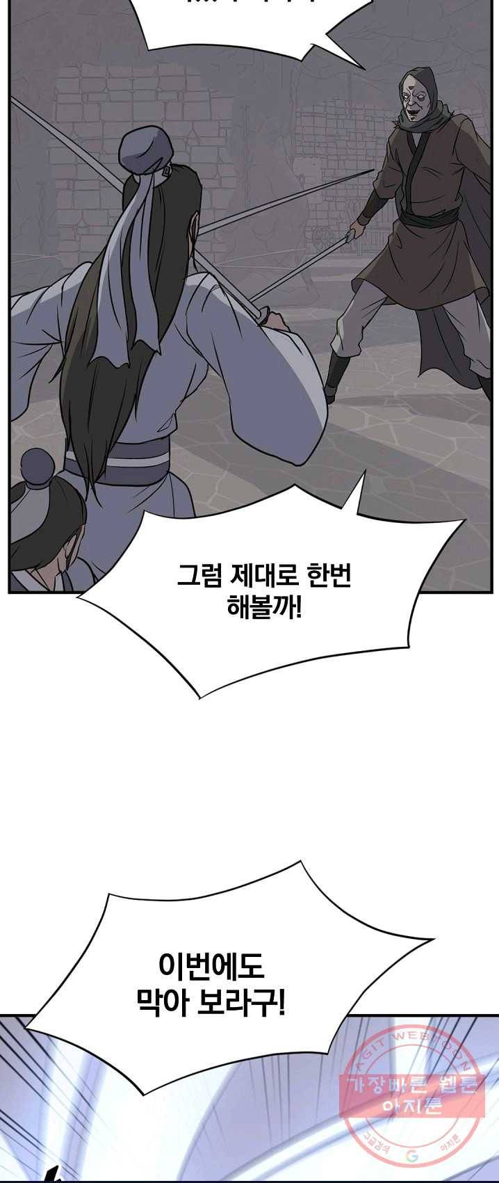 불사무적 135화 10