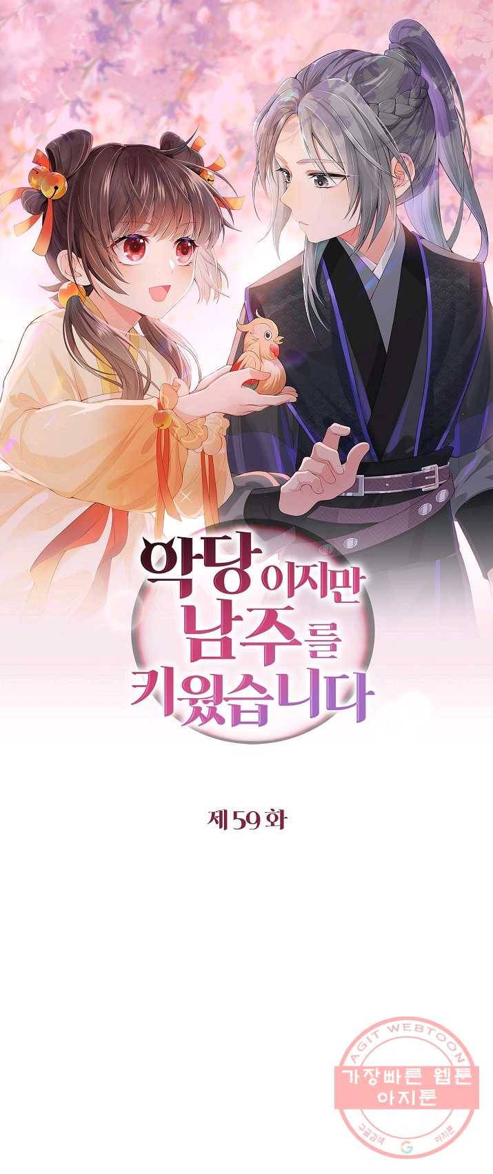 악당이지만 남주를 키웠습니다 59화 1