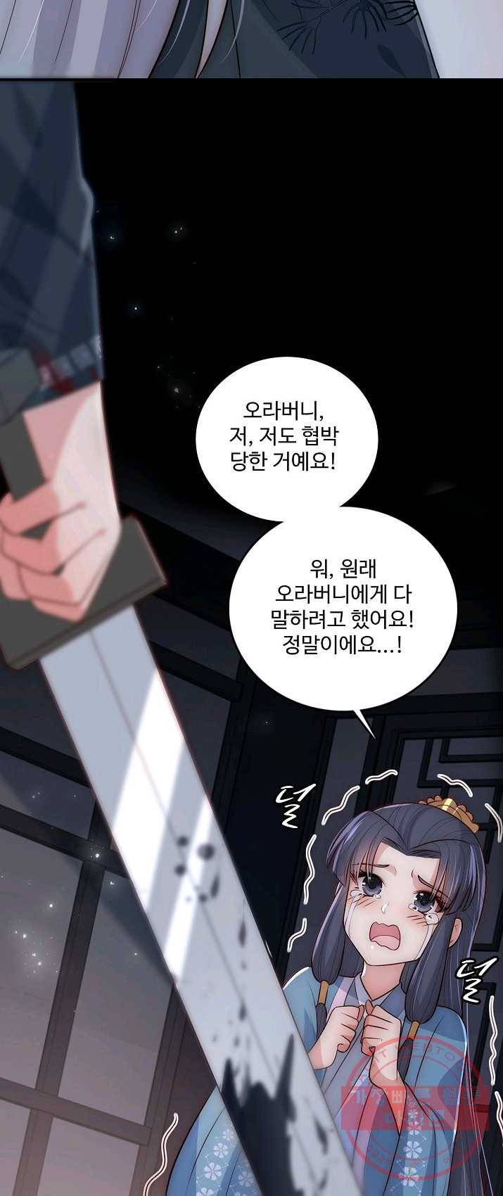 악당이지만 남주를 키웠습니다 59화 3