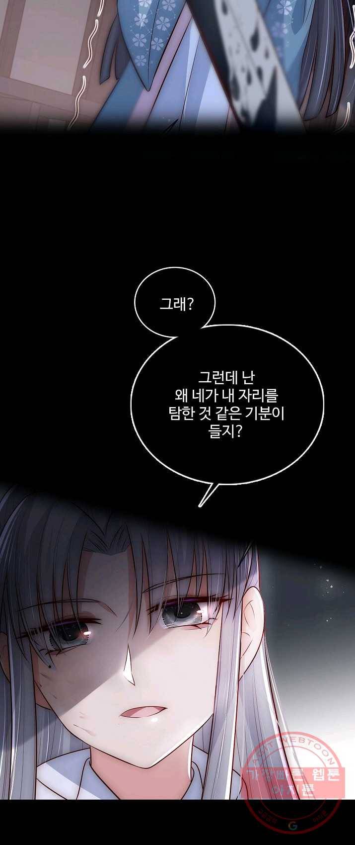 악당이지만 남주를 키웠습니다 59화 4