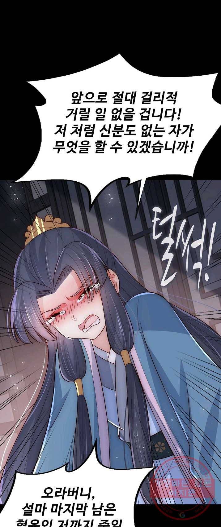 악당이지만 남주를 키웠습니다 59화 5