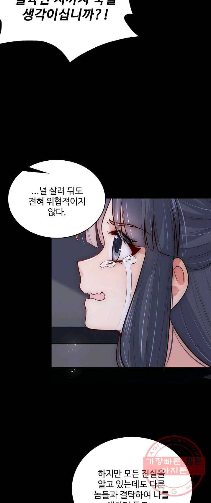 악당이지만 남주를 키웠습니다 59화 6