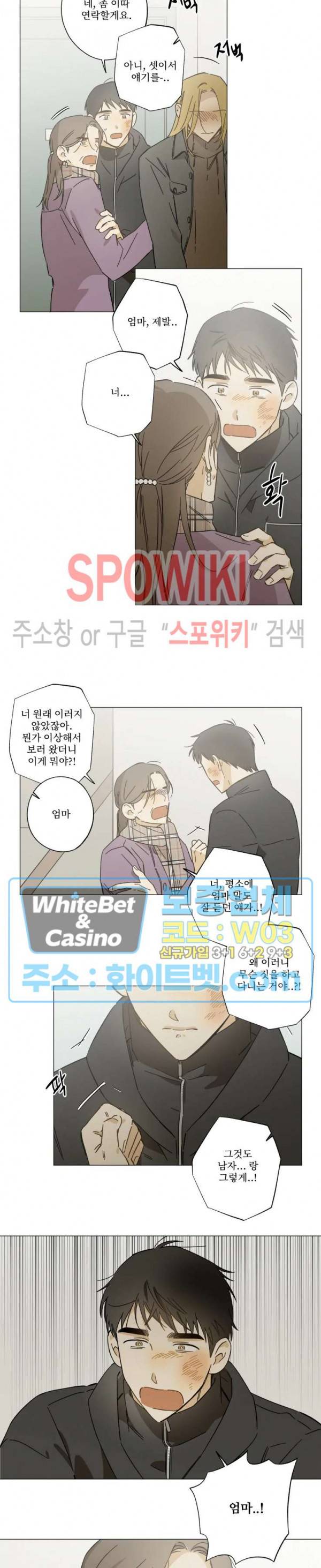 렌즈 속의 너 41화 3
