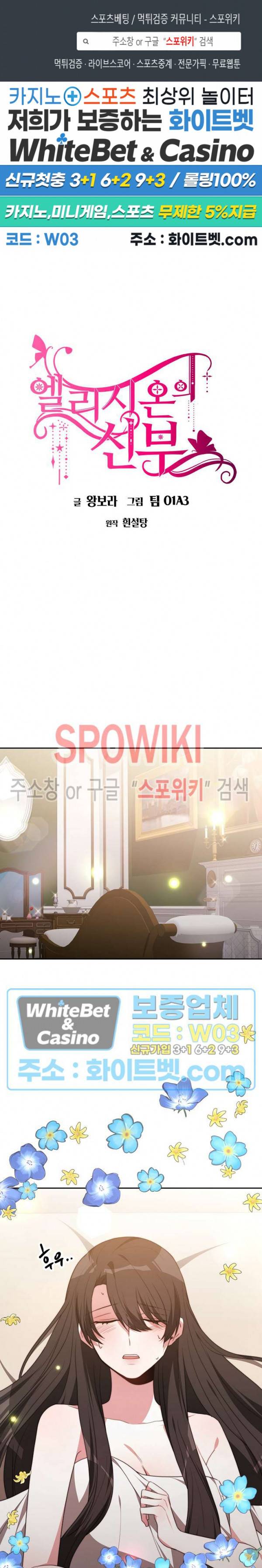 엘리시온의 신부 41화 1
