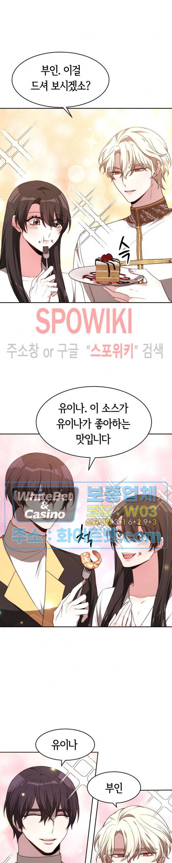 엘리시온의 신부 41화 6