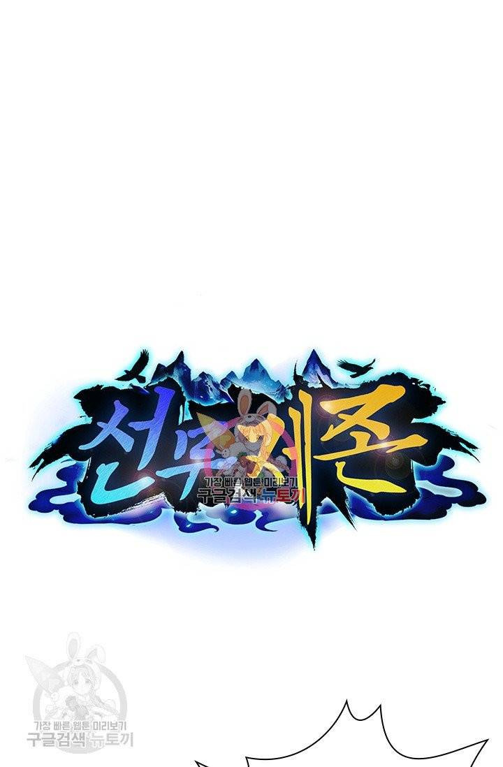 선무제존 93화 1