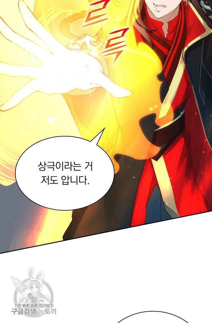 선무제존 93화 3