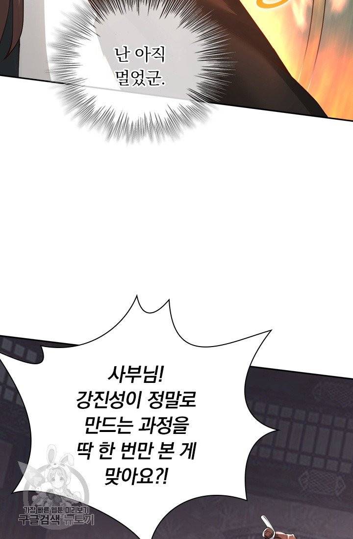 선무제존 93화 8