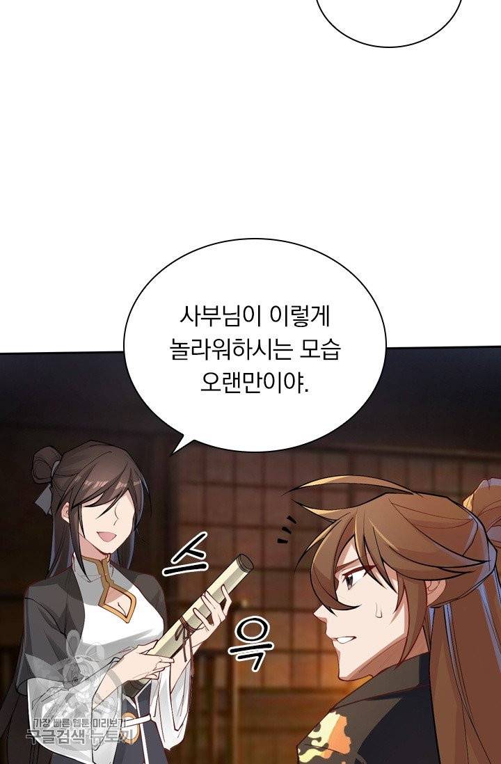 선무제존 93화 21