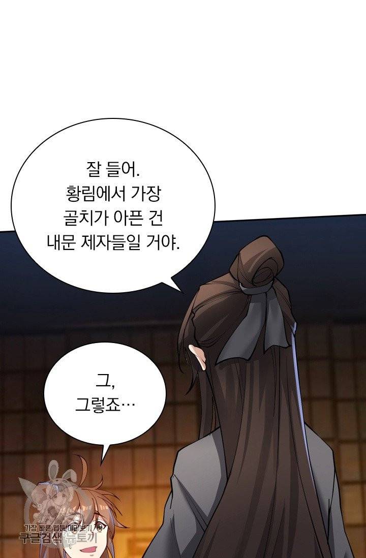 선무제존 93화 25