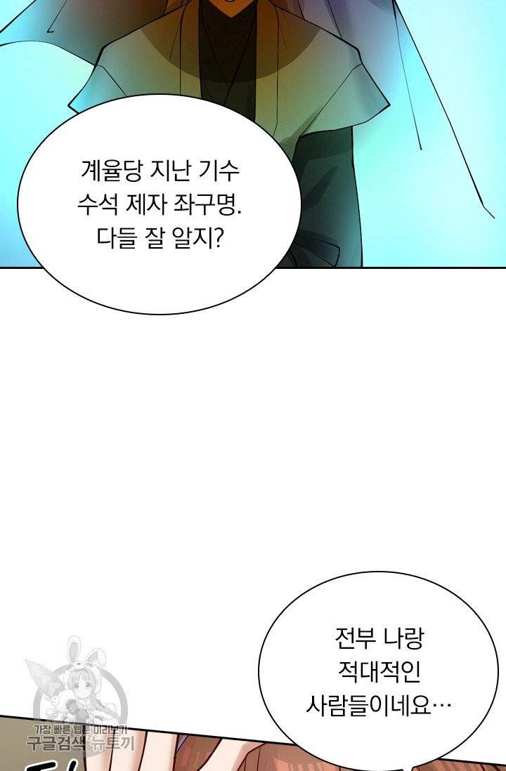 선무제존 93화 29