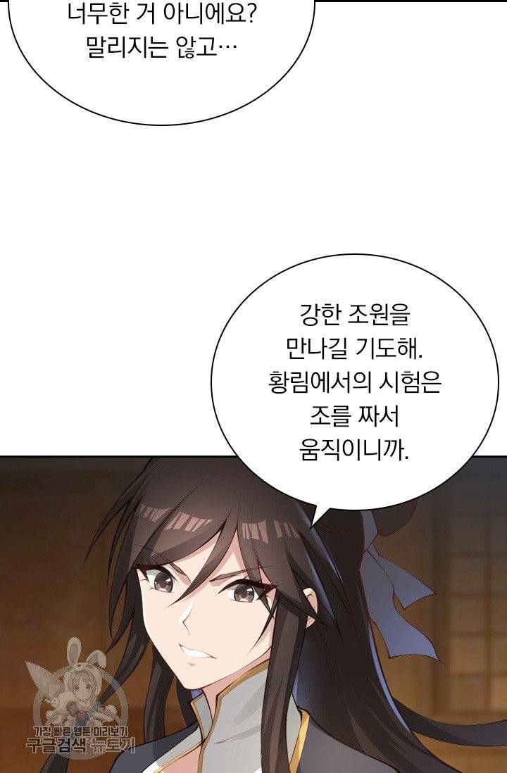 선무제존 93화 32