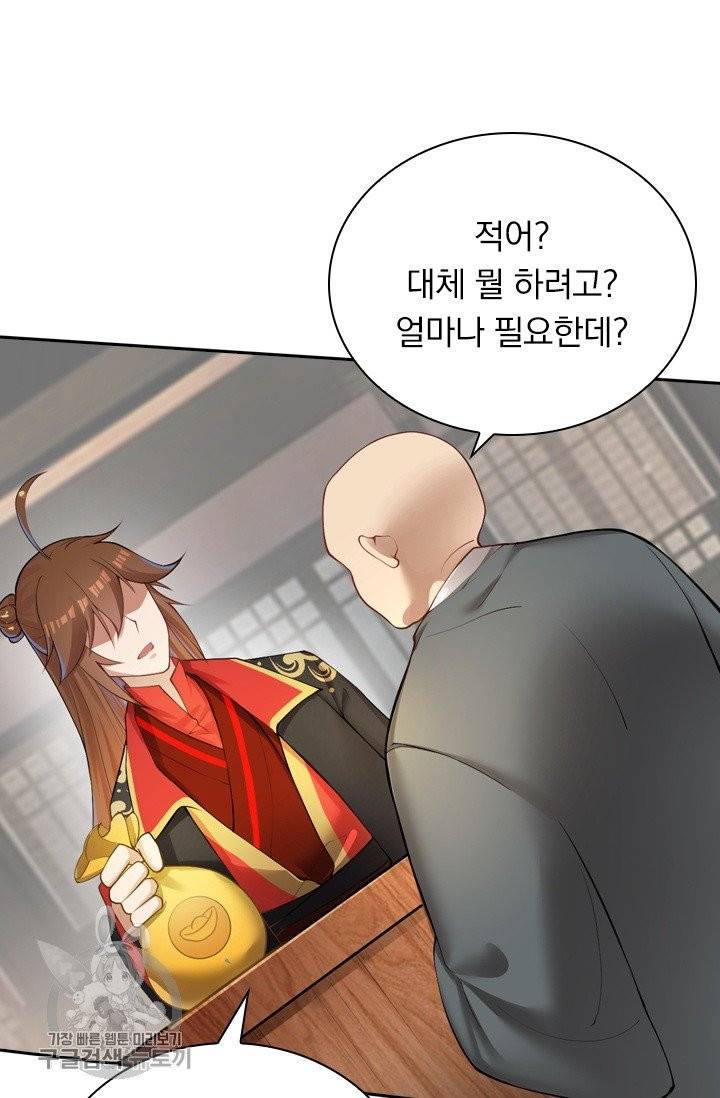 선무제존 93화 45