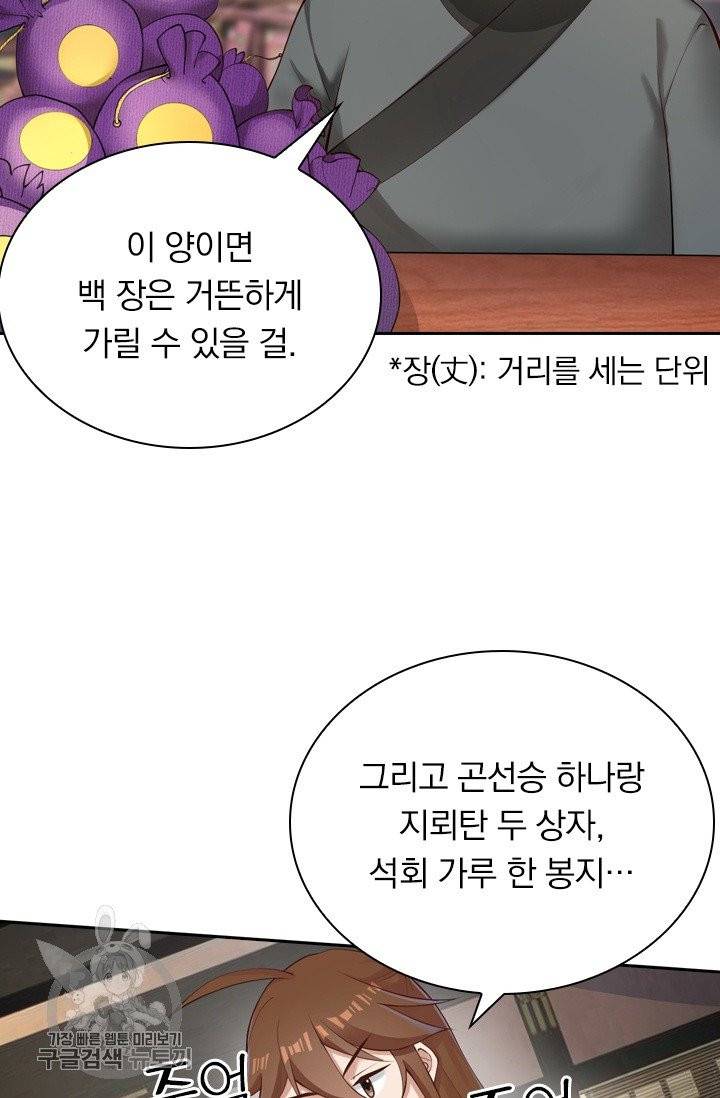 선무제존 93화 48