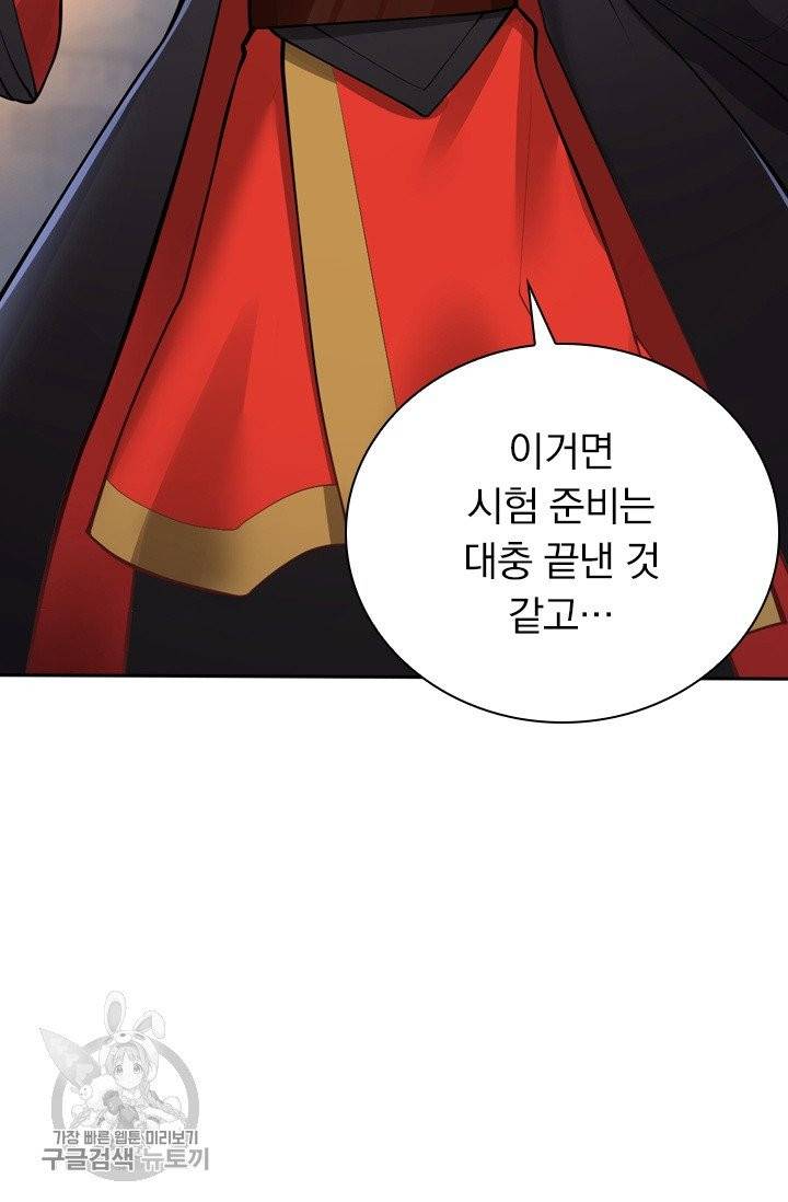 선무제존 93화 54