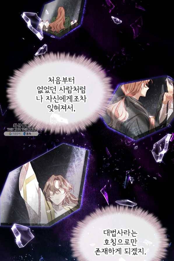 막내 황녀님 74화 9