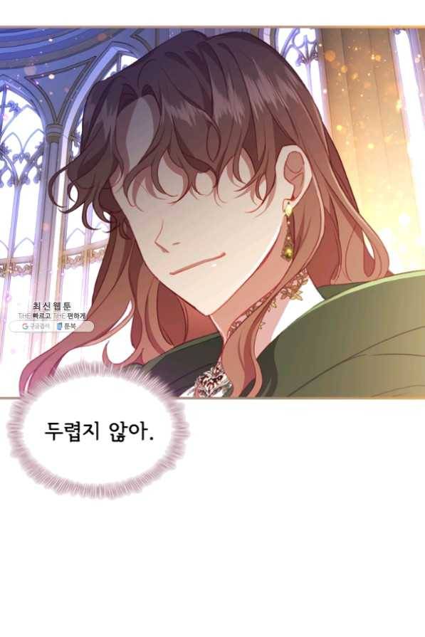 막내 황녀님 74화 12