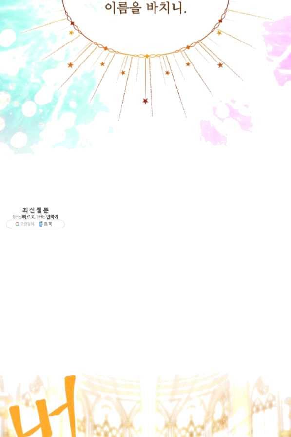 막내 황녀님 74화 17