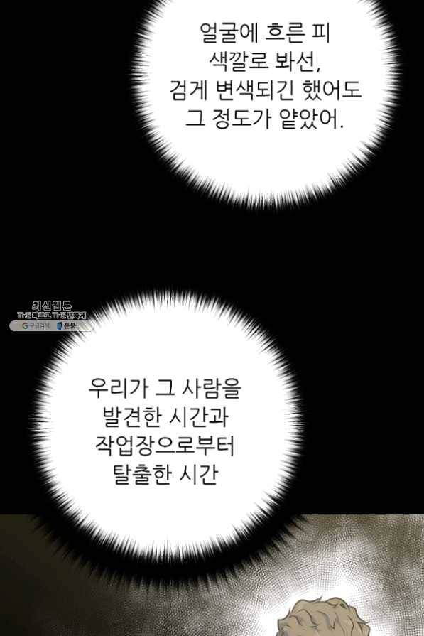 트리거 시즌2 28화 28
