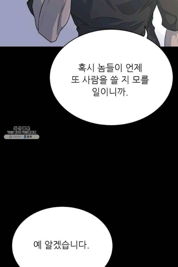 트리거 시즌2 28화 40