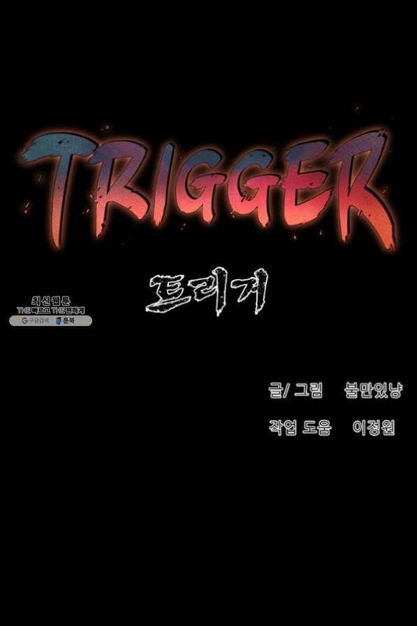 트리거 시즌2 28화 54