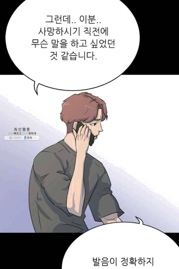 트리거 시즌2 28화 70