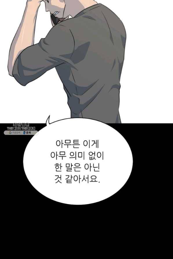 트리거 시즌2 28화 72