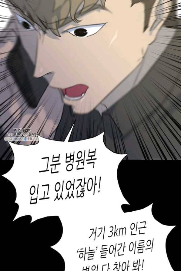 트리거 시즌2 28화 75