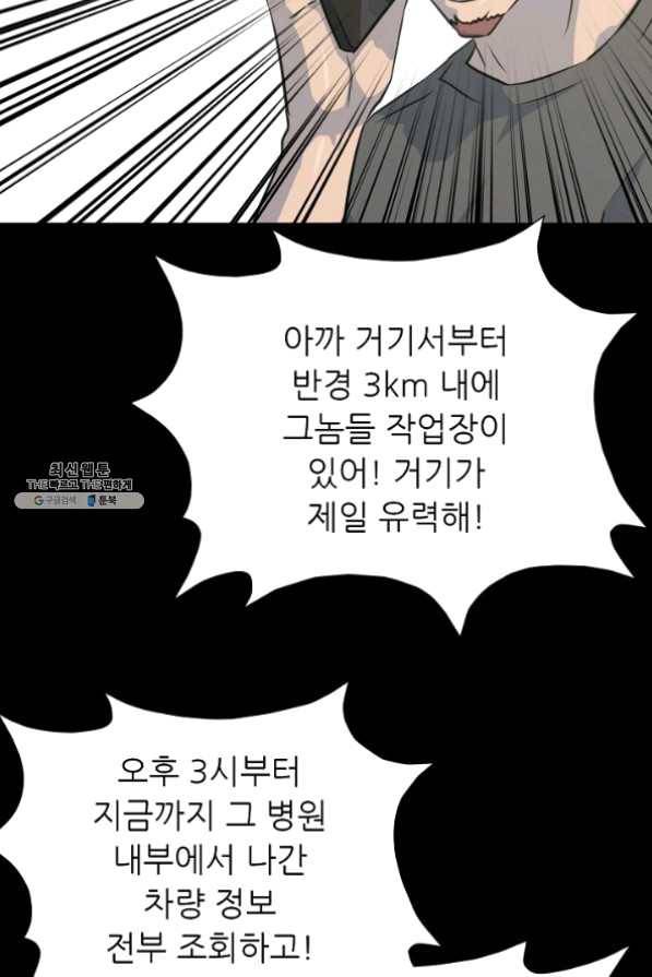 트리거 시즌2 28화 77