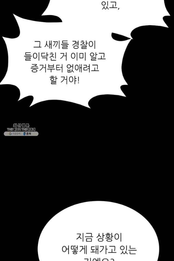 트리거 시즌2 28화 79