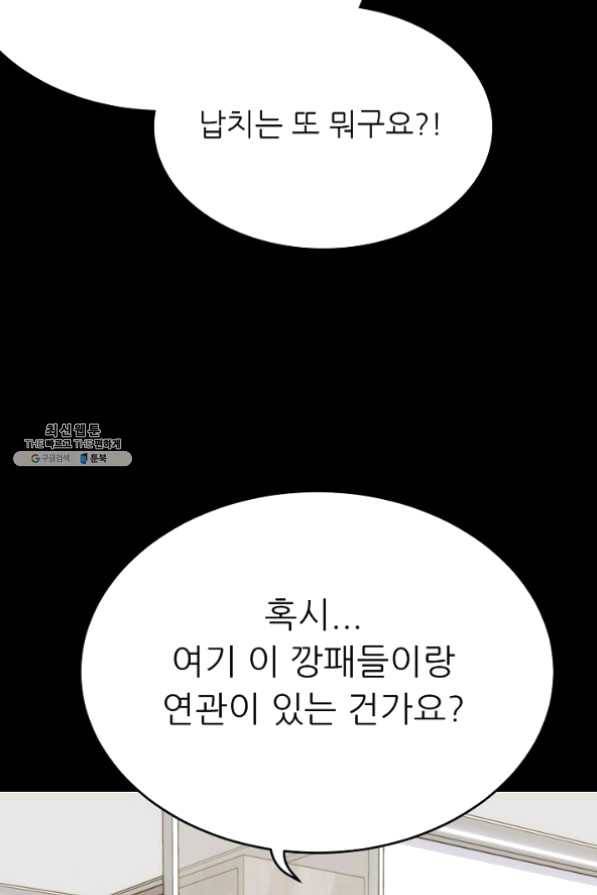 트리거 시즌2 28화 81