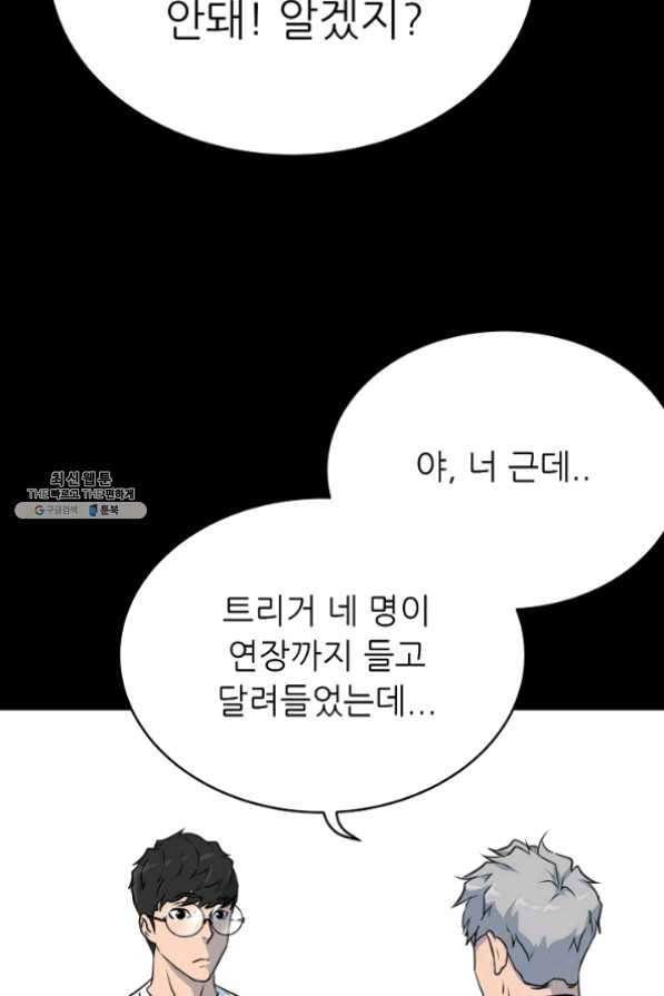 트리거 시즌2 28화 85
