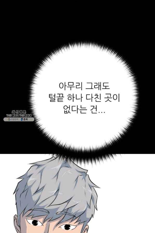 트리거 시즌2 28화 88
