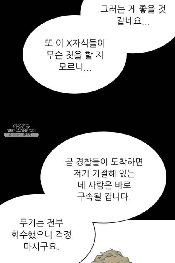 트리거 시즌2 28화 95
