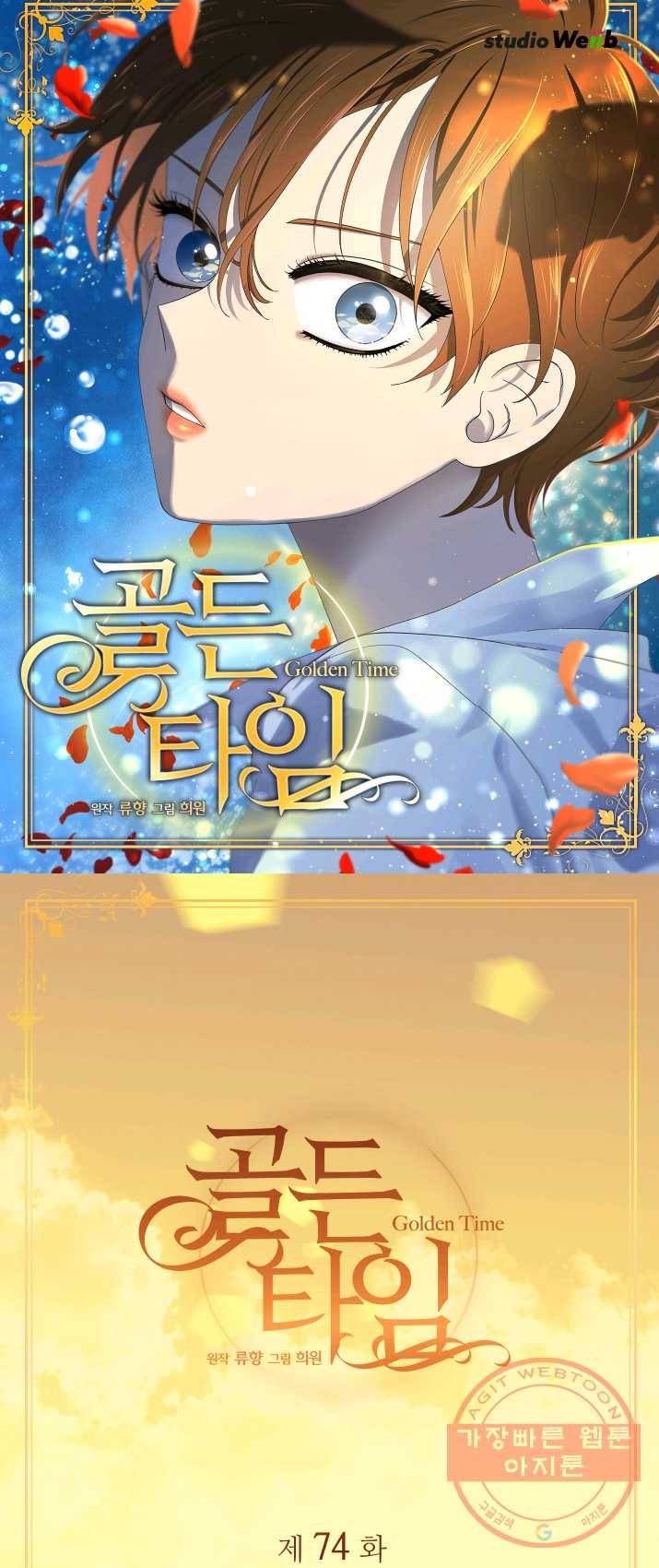 빛과 그림자 골든 타임 74화 1