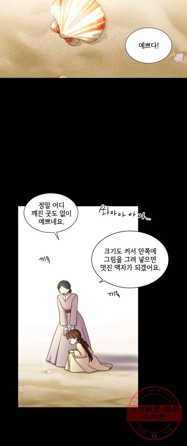 빛과 그림자 골든 타임 74화 3