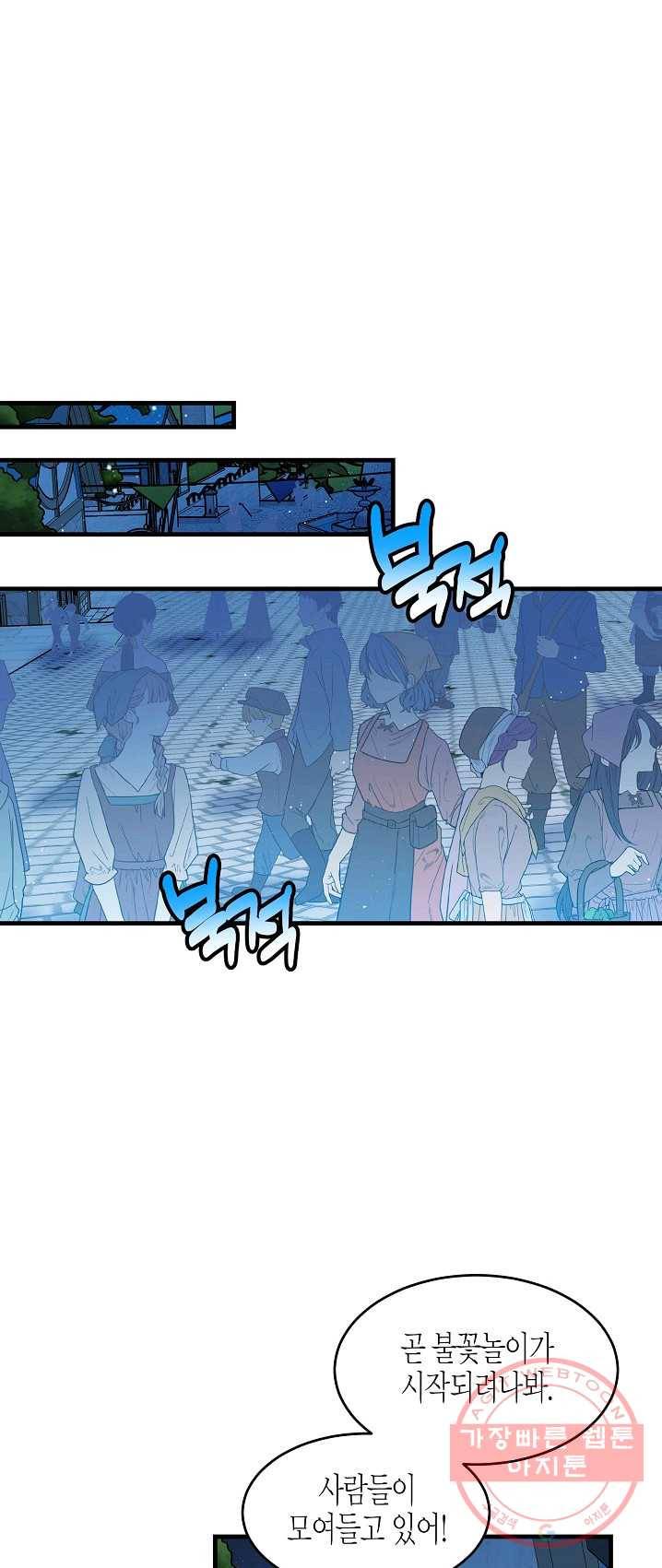 그 아가씨의 집사님 61화 1