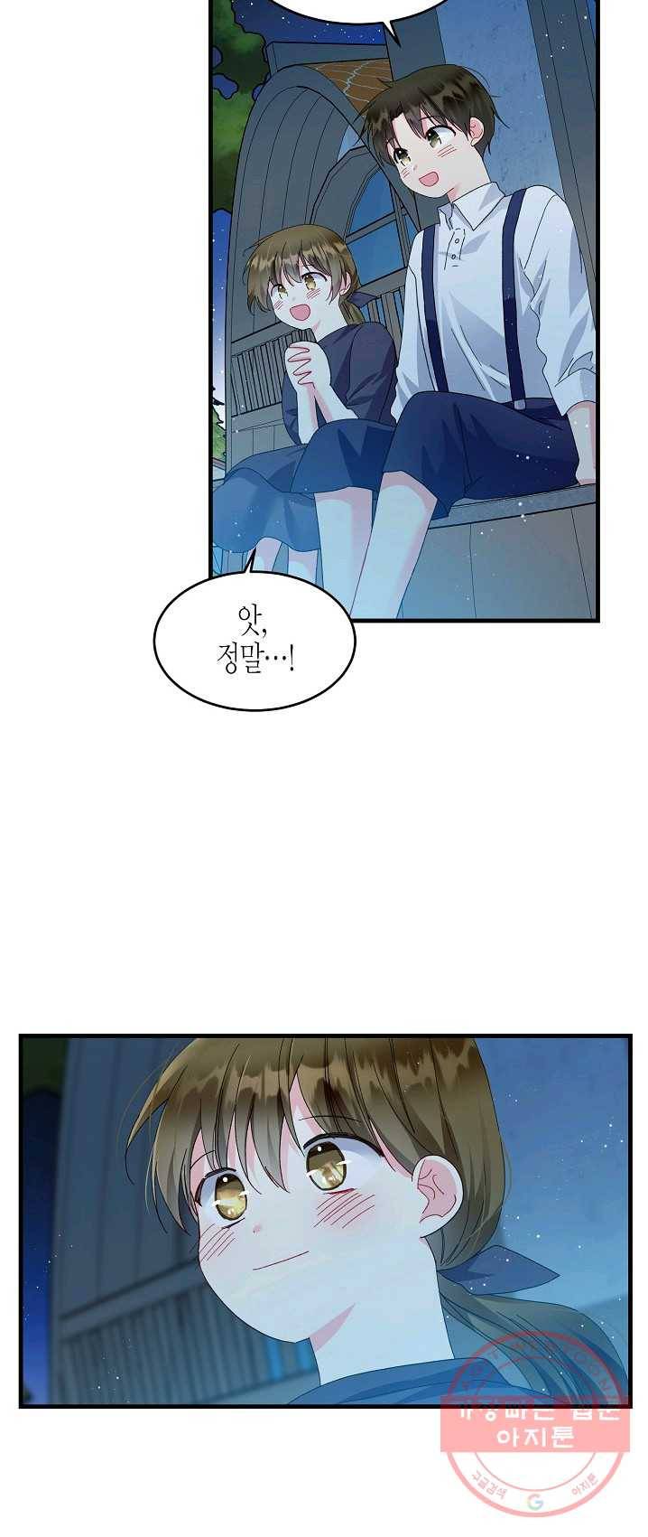 그 아가씨의 집사님 61화 2