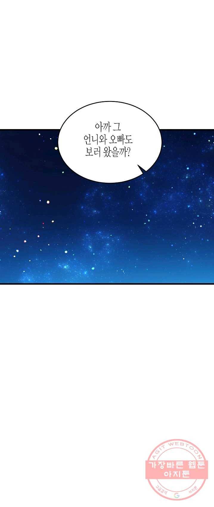 그 아가씨의 집사님 61화 3