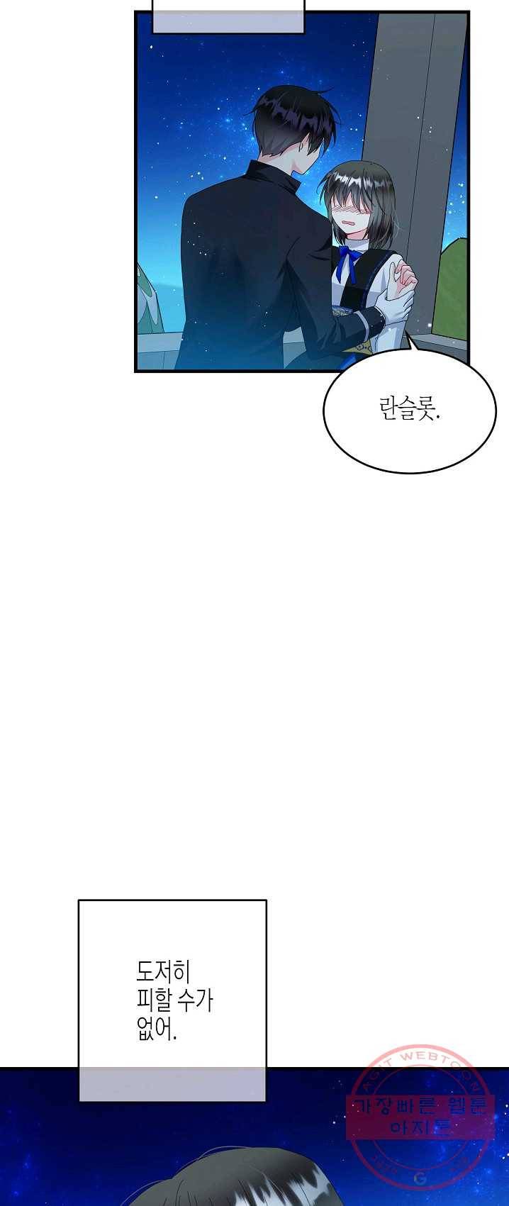 그 아가씨의 집사님 61화 8