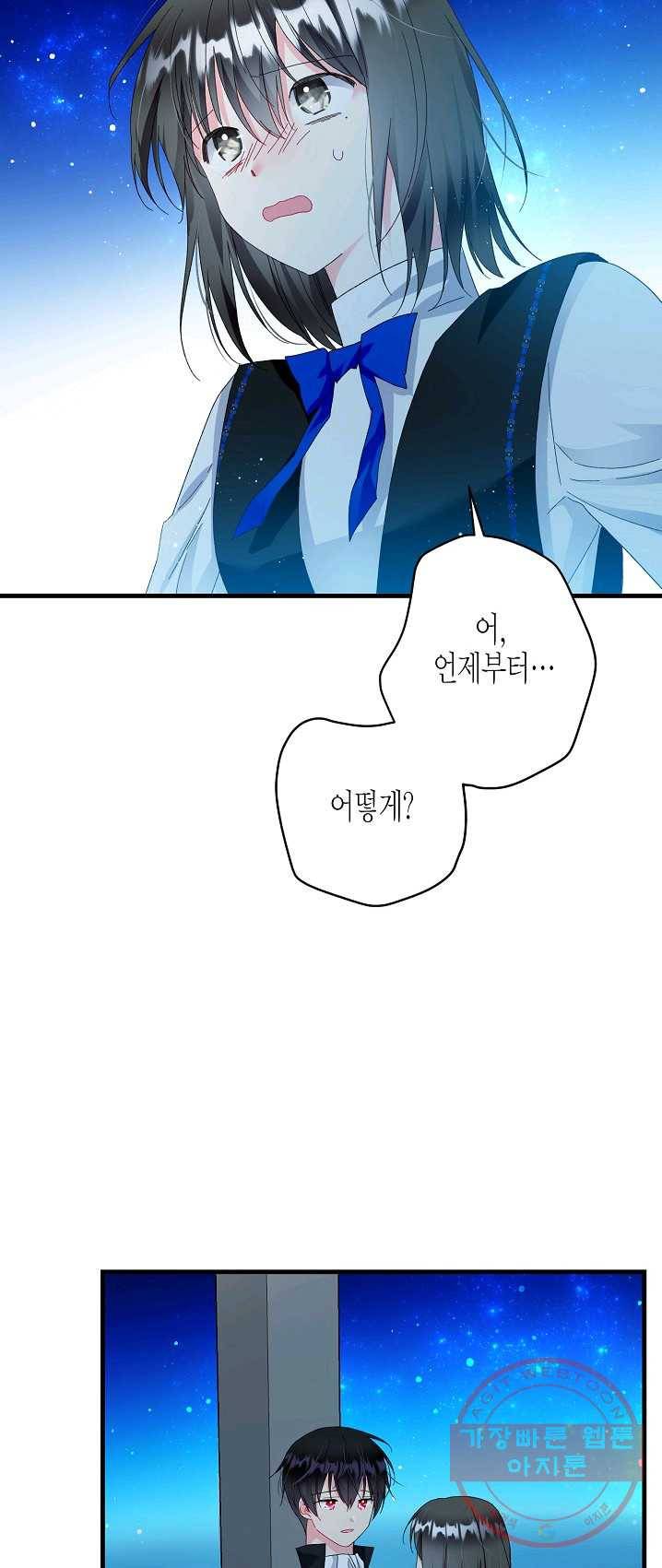 그 아가씨의 집사님 61화 9