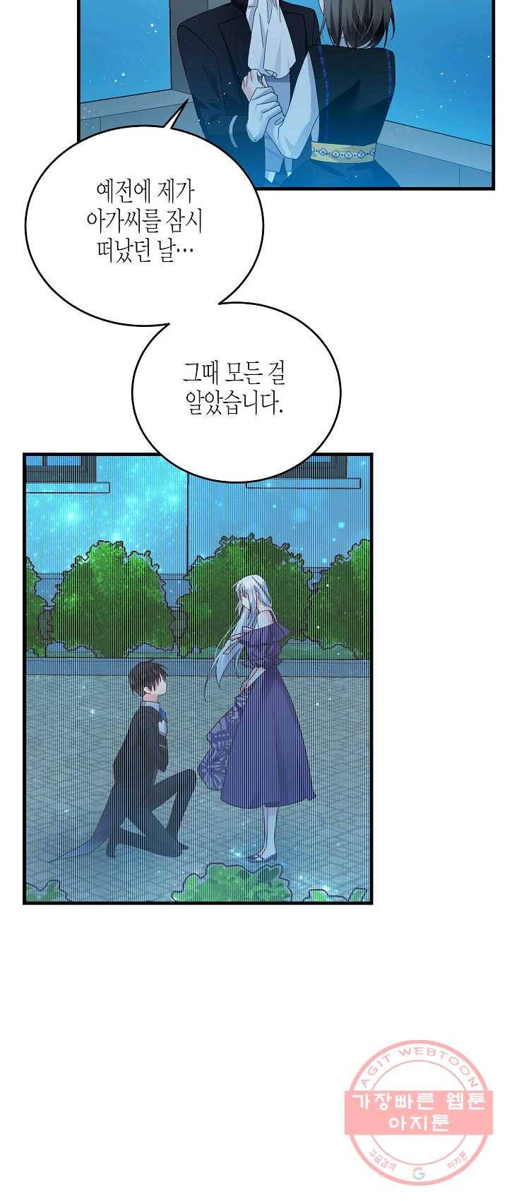 그 아가씨의 집사님 61화 10