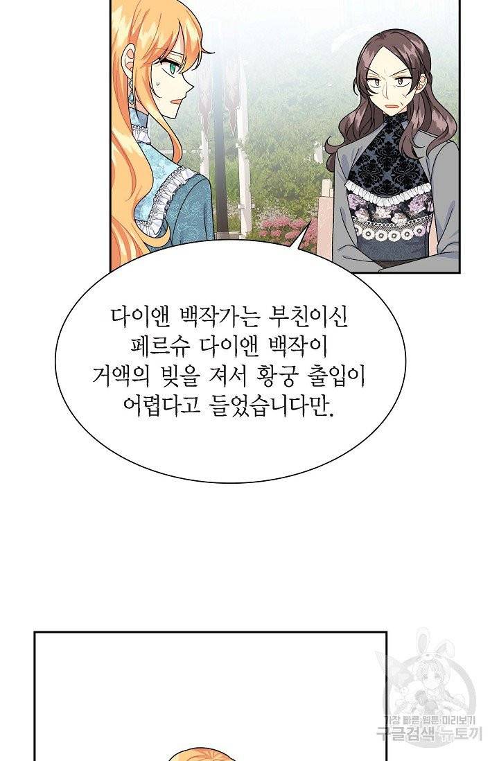 파멸 예정 연하 남주가 내게 빠졌다 38화 6
