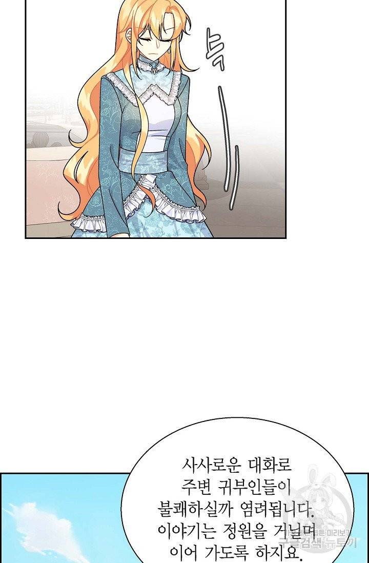 파멸 예정 연하 남주가 내게 빠졌다 38화 7
