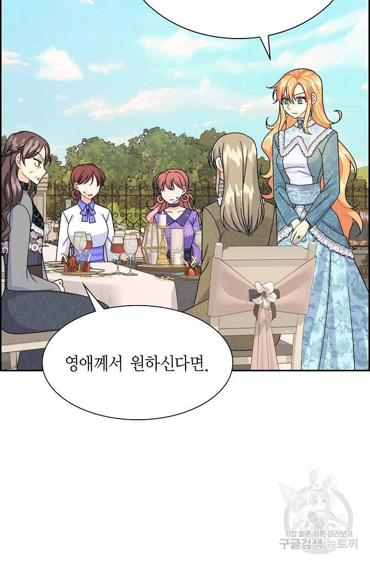 파멸 예정 연하 남주가 내게 빠졌다 38화 8