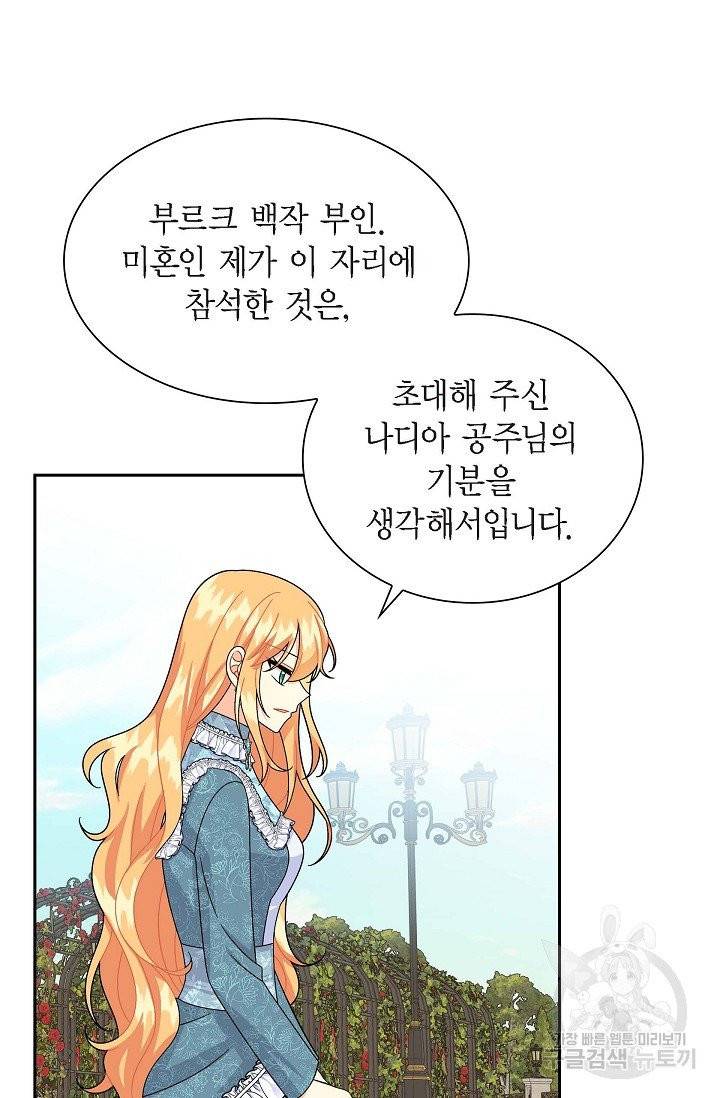 파멸 예정 연하 남주가 내게 빠졌다 38화 11